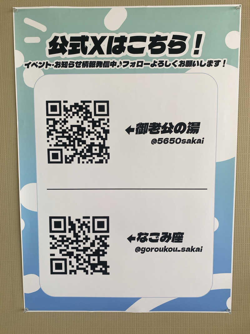 ♨️黙橋♨️さんの御老公の湯 境店のサ活写真