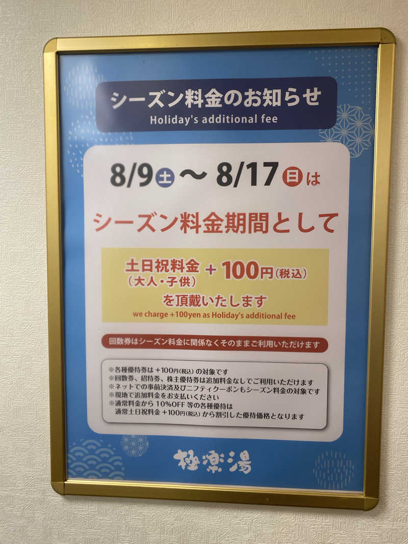 ♨️黙橋♨️さんの極楽湯 柏店のサ活写真