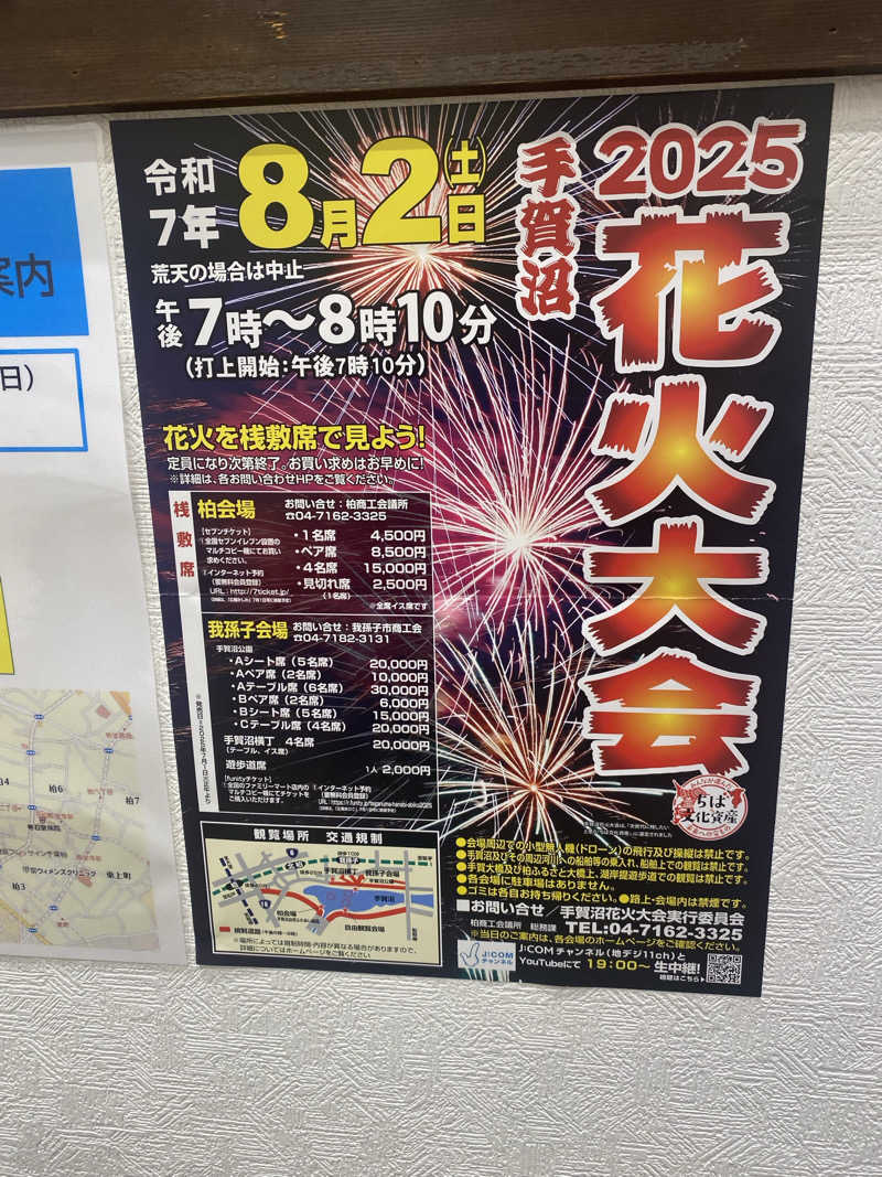 ♨️黙♨️さんの極楽湯 柏店のサ活写真