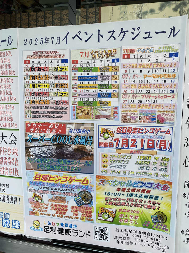 ♨️黙♨️さんの足利健康ランドのサ活写真