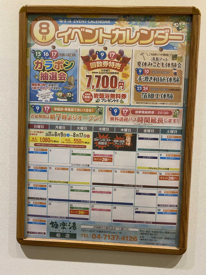 ♨️黙♨️さんの極楽湯 柏店のサ活写真
