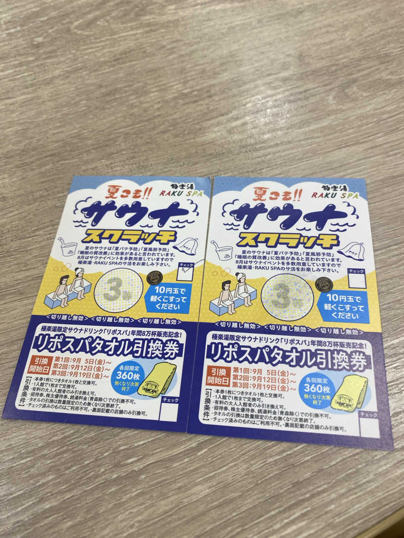 ♨️黙♨️さんの極楽湯 柏店のサ活写真