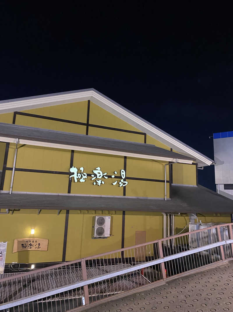 ♨️黙♨️さんの極楽湯 柏店のサ活写真