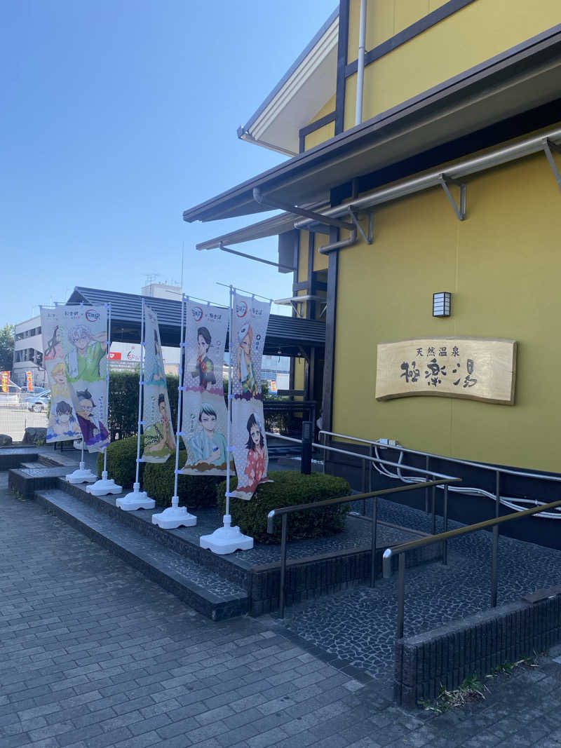 ♨️黙♨️さんの極楽湯 柏店のサ活写真