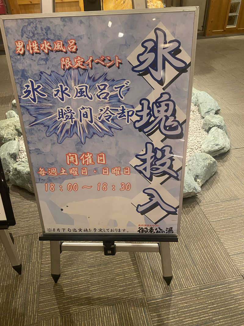 ♨️黙♨️さんの御老公の湯 境店のサ活写真