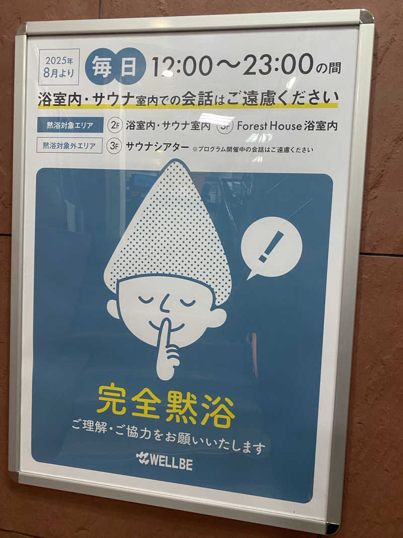♨️黙♨️さんのウェルビー栄のサ活写真