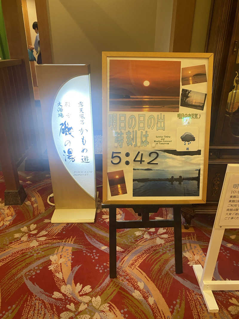 ♨️黙♨️さんの南三陸ホテル観洋のサ活写真