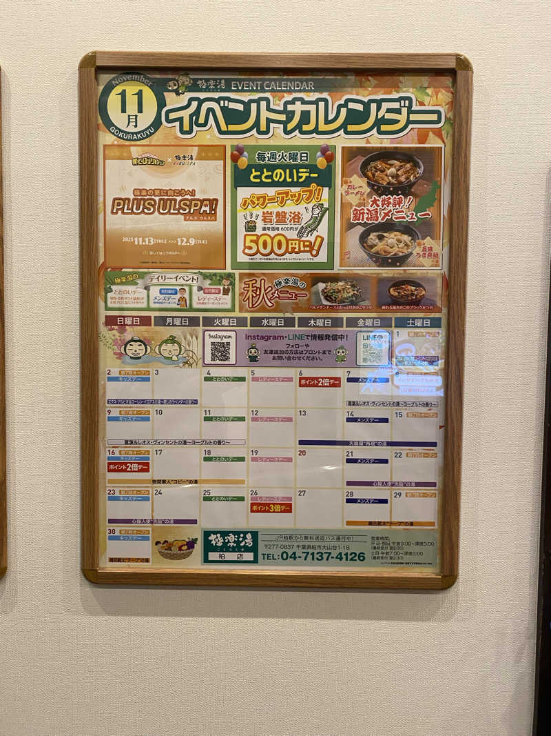 ♨️黙♨️さんの極楽湯 柏店のサ活写真