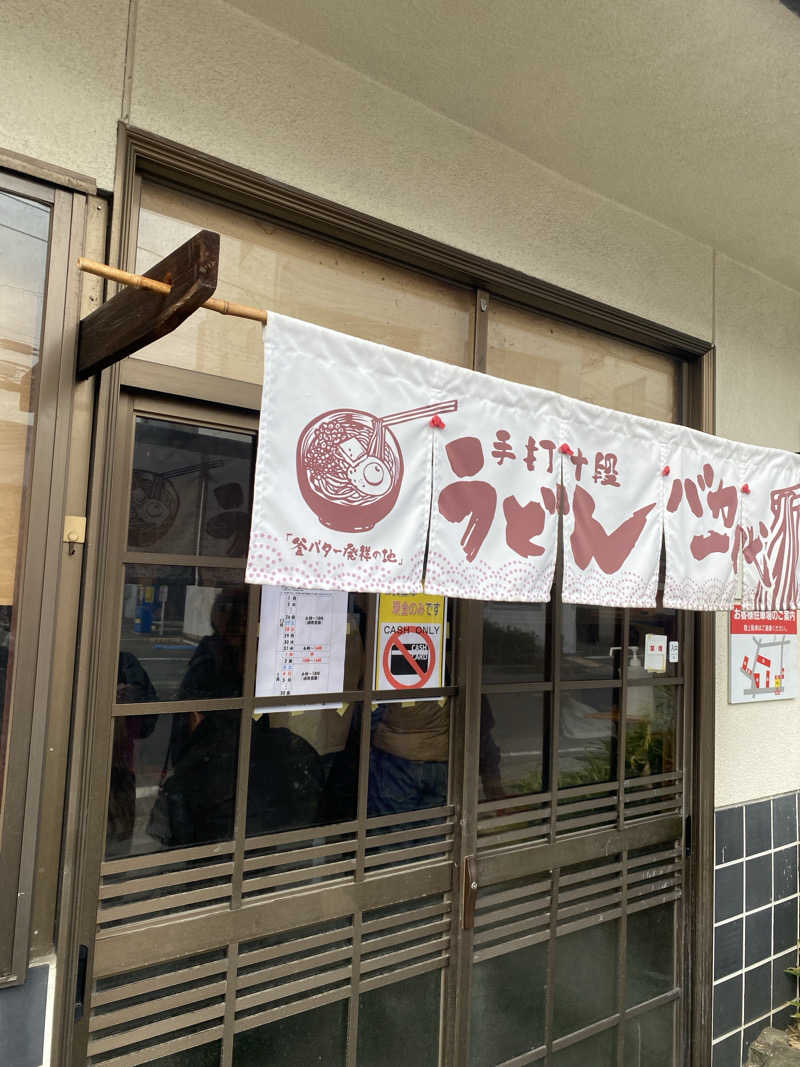 ♨️黙♨️さんの徳島天然温泉 あらたえの湯のサ活写真