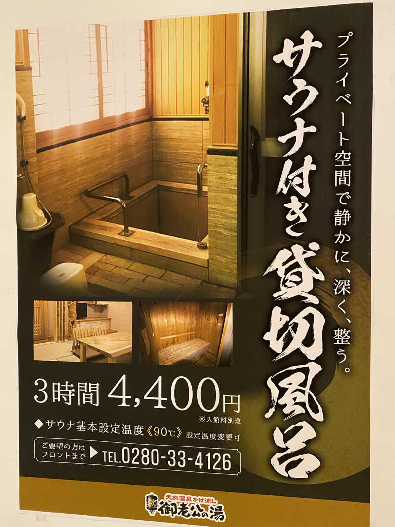 ♨️黙♨️さんの御老公の湯 境店のサ活写真