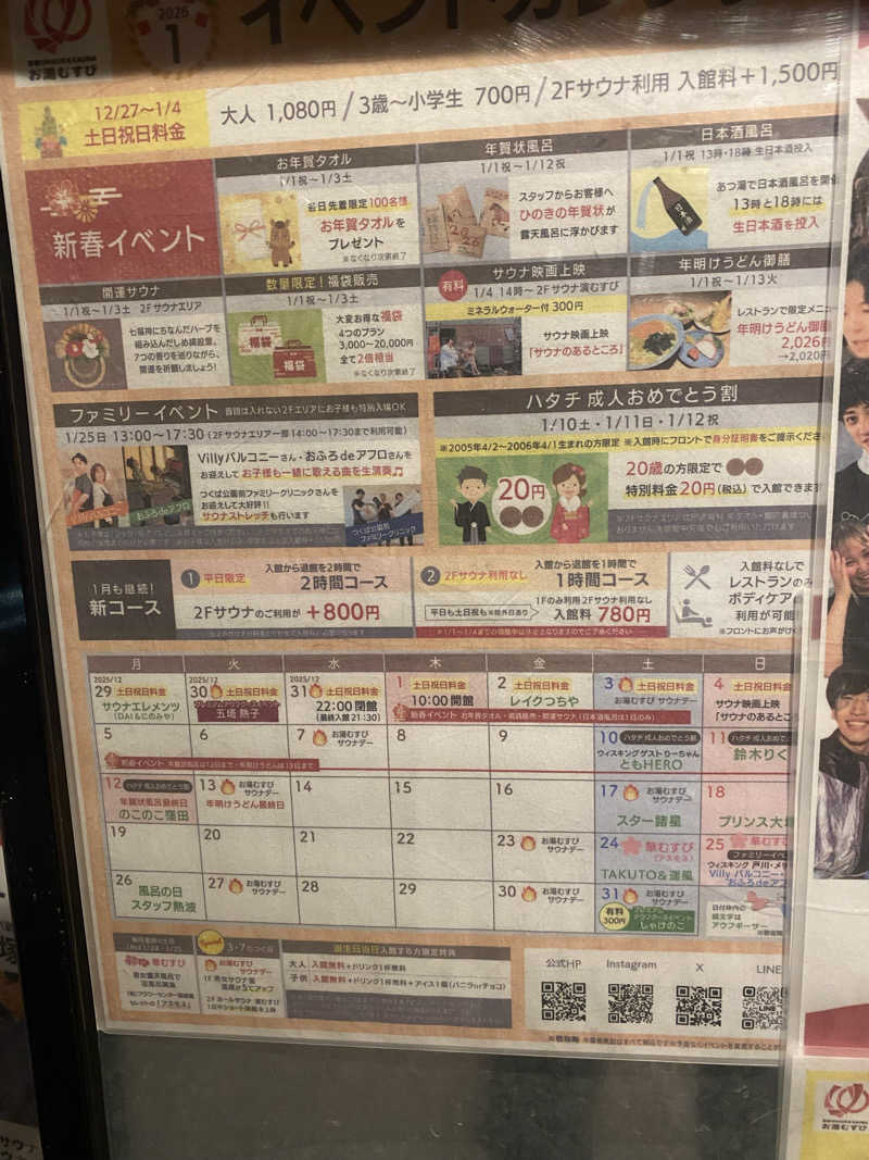 ♨️黙♨️さんの常総ONSEN&SAUNA お湯むすびのサ活写真