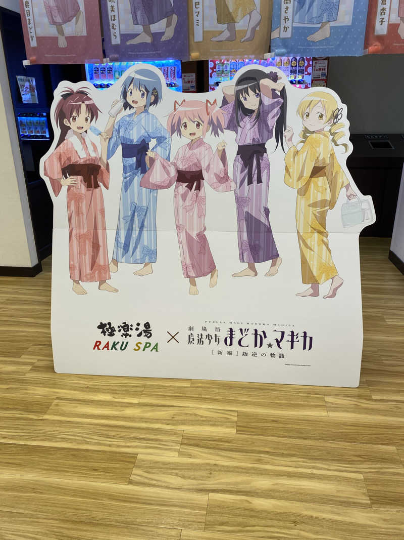 ♨️黙♨️さんの極楽湯 柏店のサ活写真