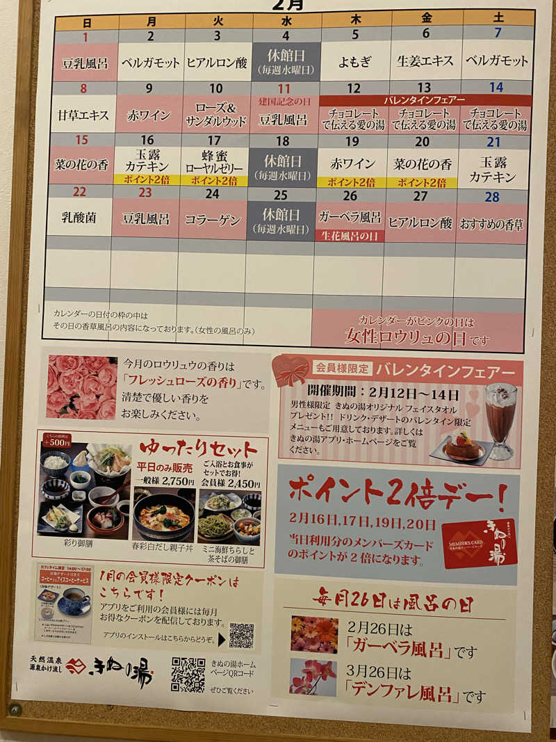 ♨️黙♨️さんの天然温泉きぬの湯のサ活写真