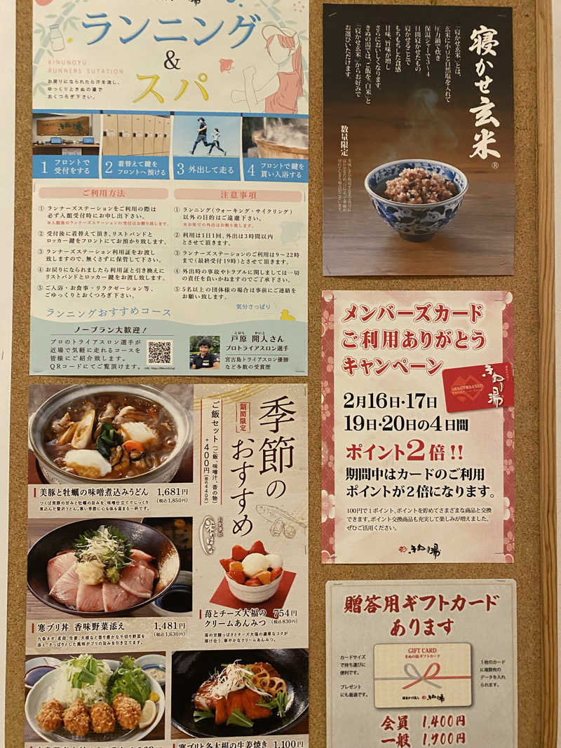 ♨️黙♨️さんの天然温泉きぬの湯のサ活写真