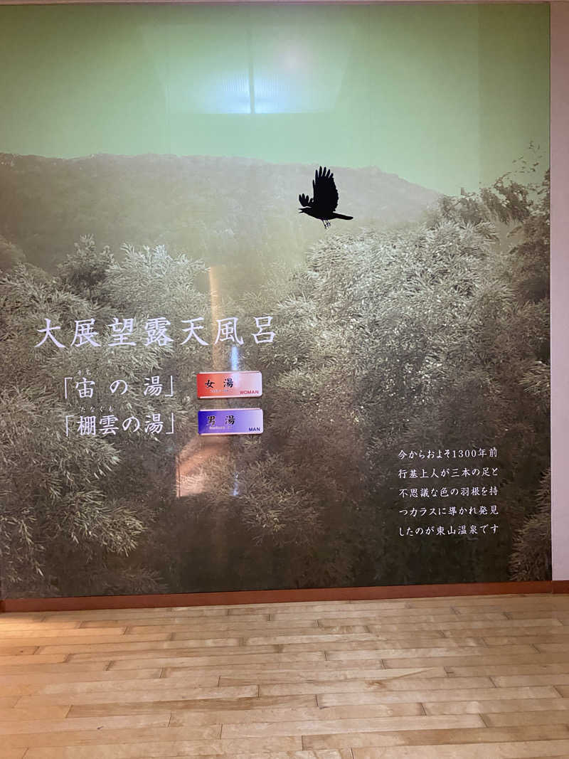 ♨️黙♨️さんの会津東山温泉 御宿東鳳のサ活写真