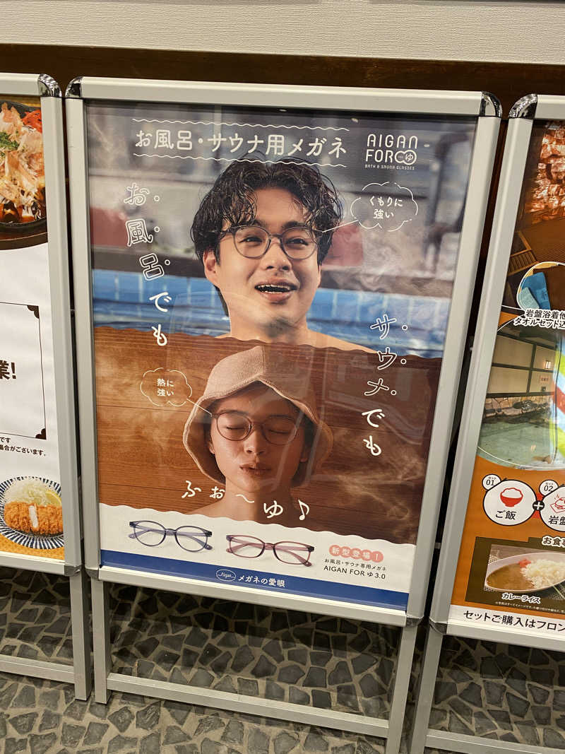 ♨️黙♨️さんの極楽湯 柏店のサ活写真