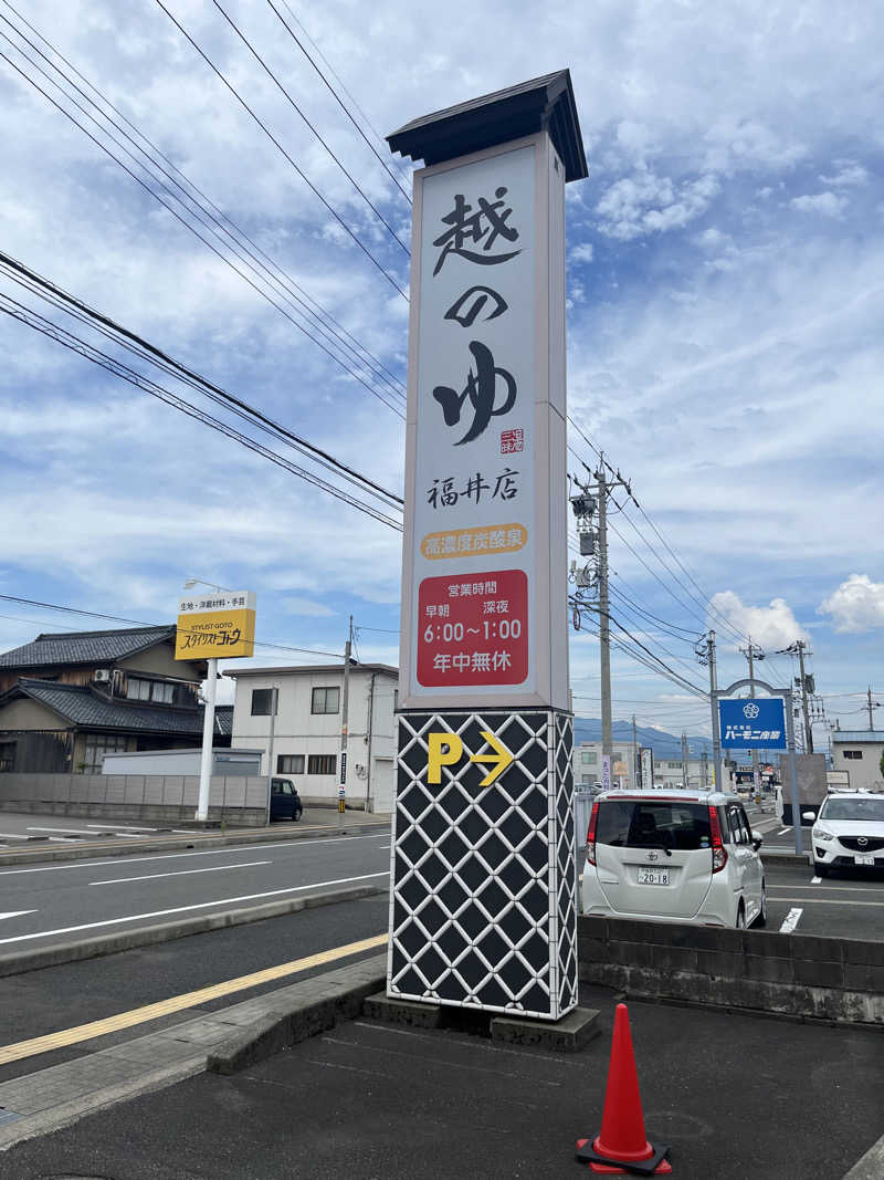 小太郎さんの越のゆ 福井店のサ活写真