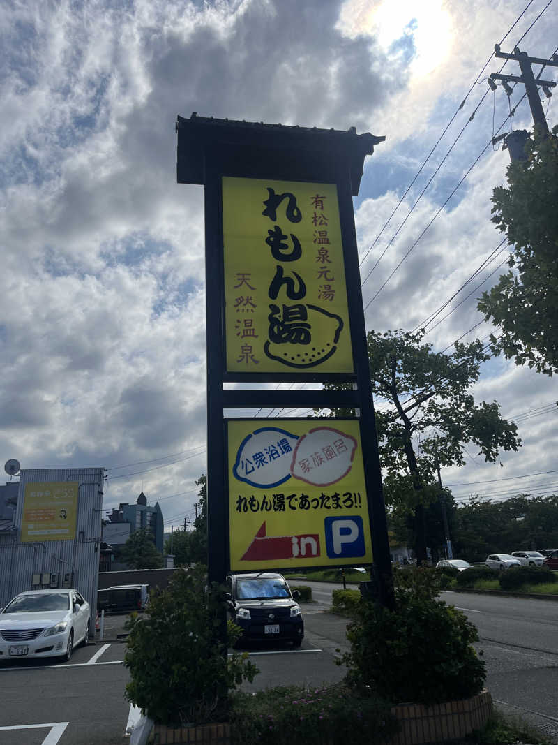 小太郎さんの有松温泉れもん湯のサ活写真