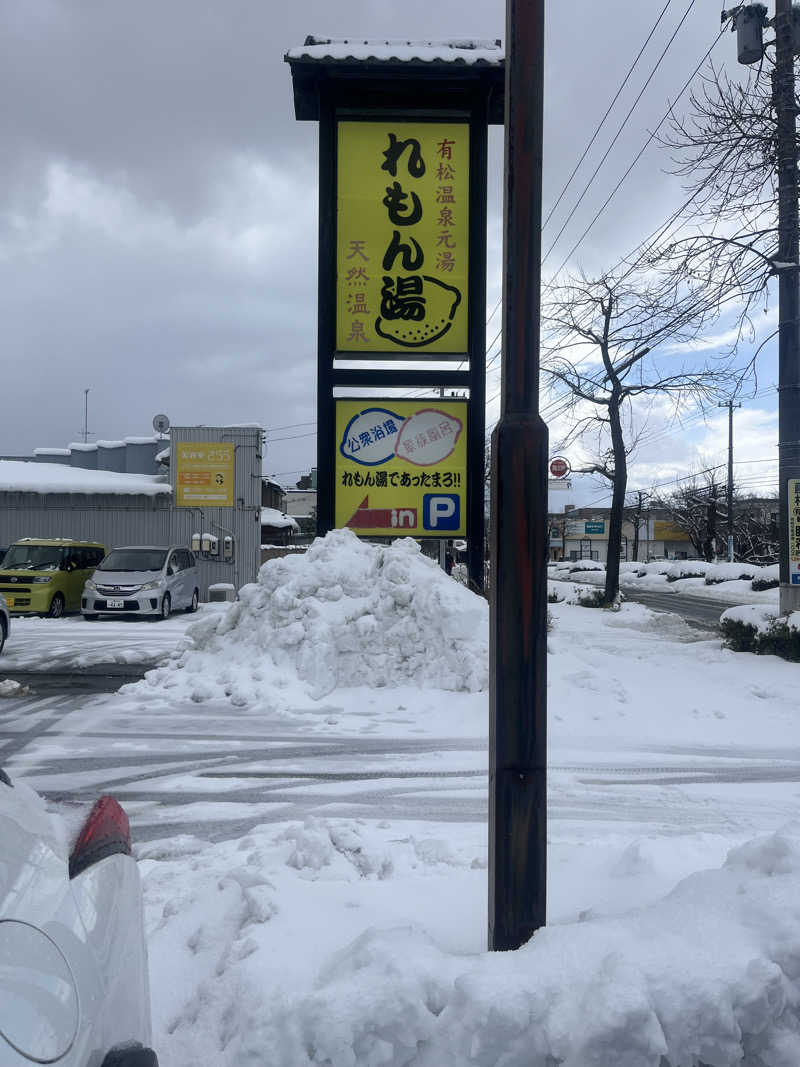 小太郎さんの有松温泉れもん湯のサ活写真