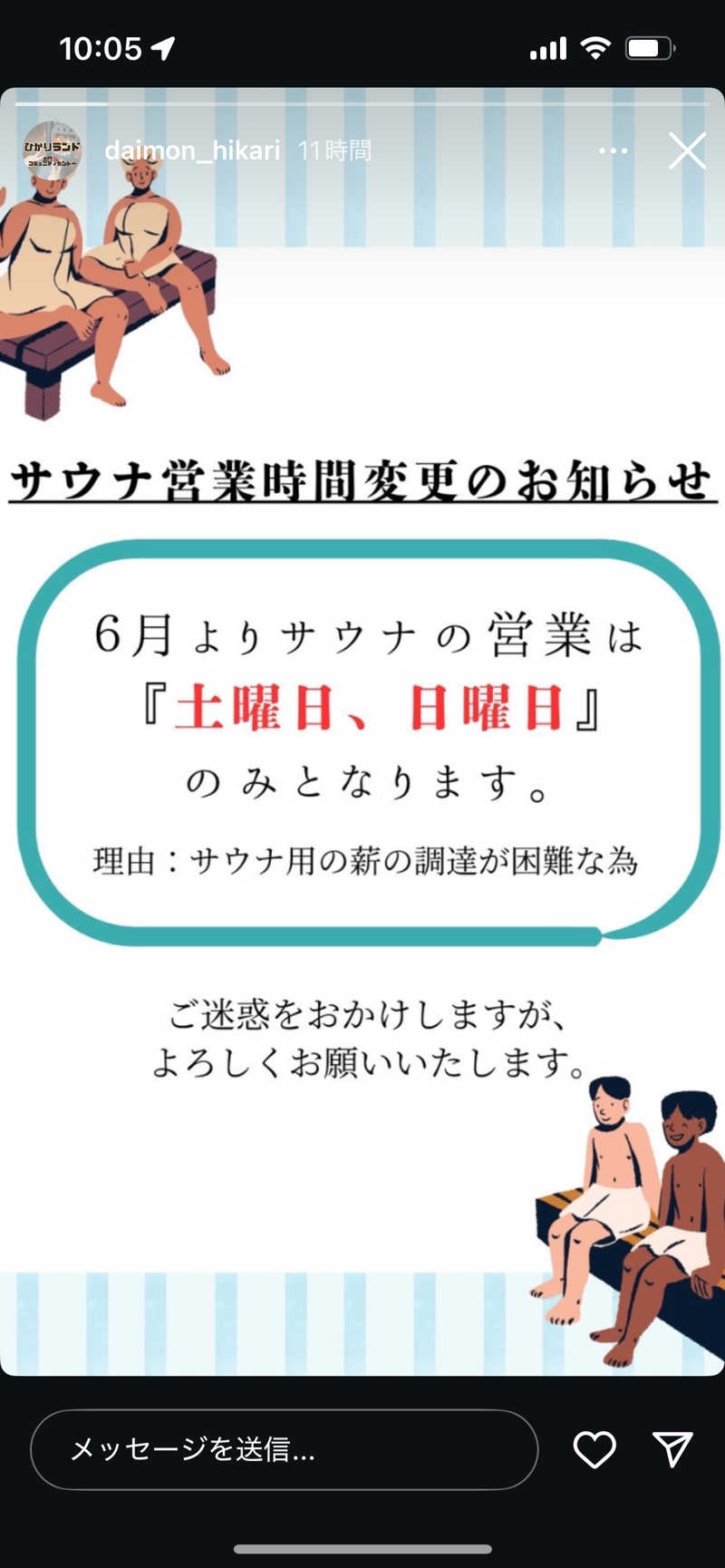 小太郎さんのひかりランド大門の湯のサ活写真