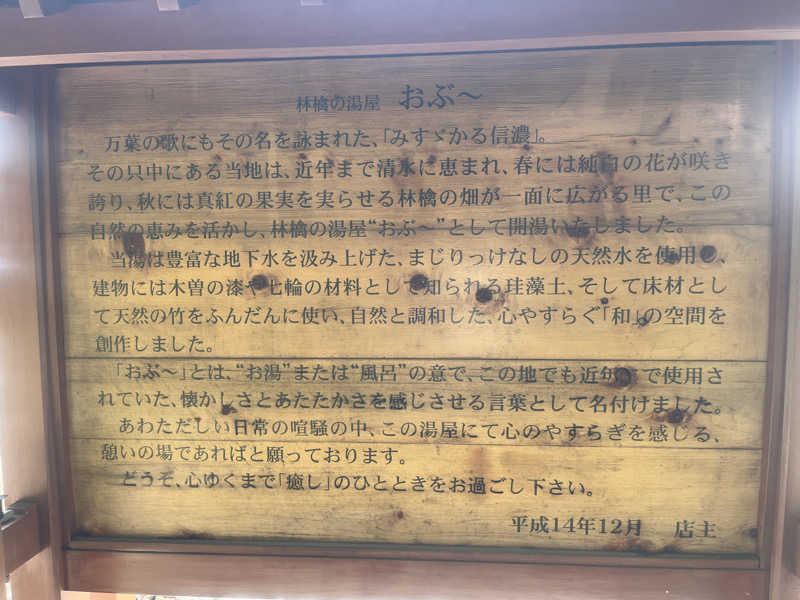 小太郎さんの林檎の湯屋 おぶ～のサ活写真