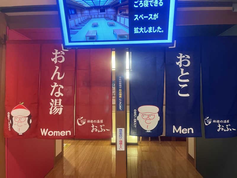 小太郎さんの林檎の湯屋 おぶ～のサ活写真