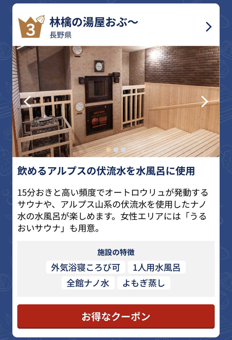 小太郎さんの林檎の湯屋 おぶ～のサ活写真