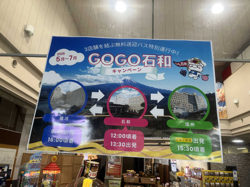 小太郎さんの信州健康ランドのサ活写真