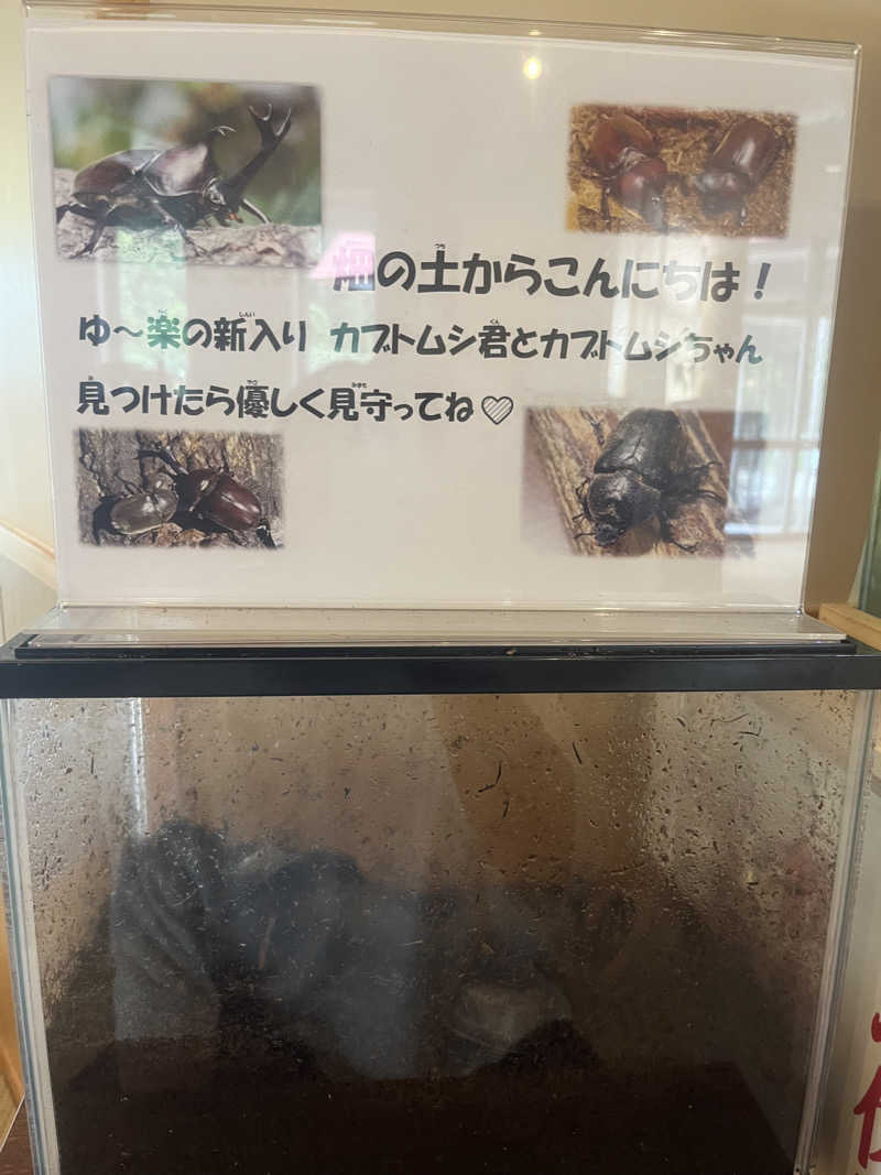 小太郎さんの平ふれあい温泉センター ゆ〜楽のサ活写真