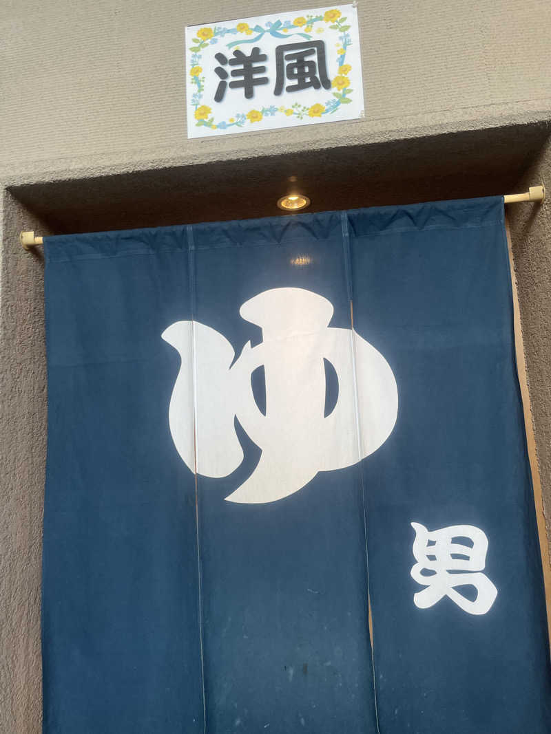 小太郎さんのアクアパーク シ・オンのサ活写真