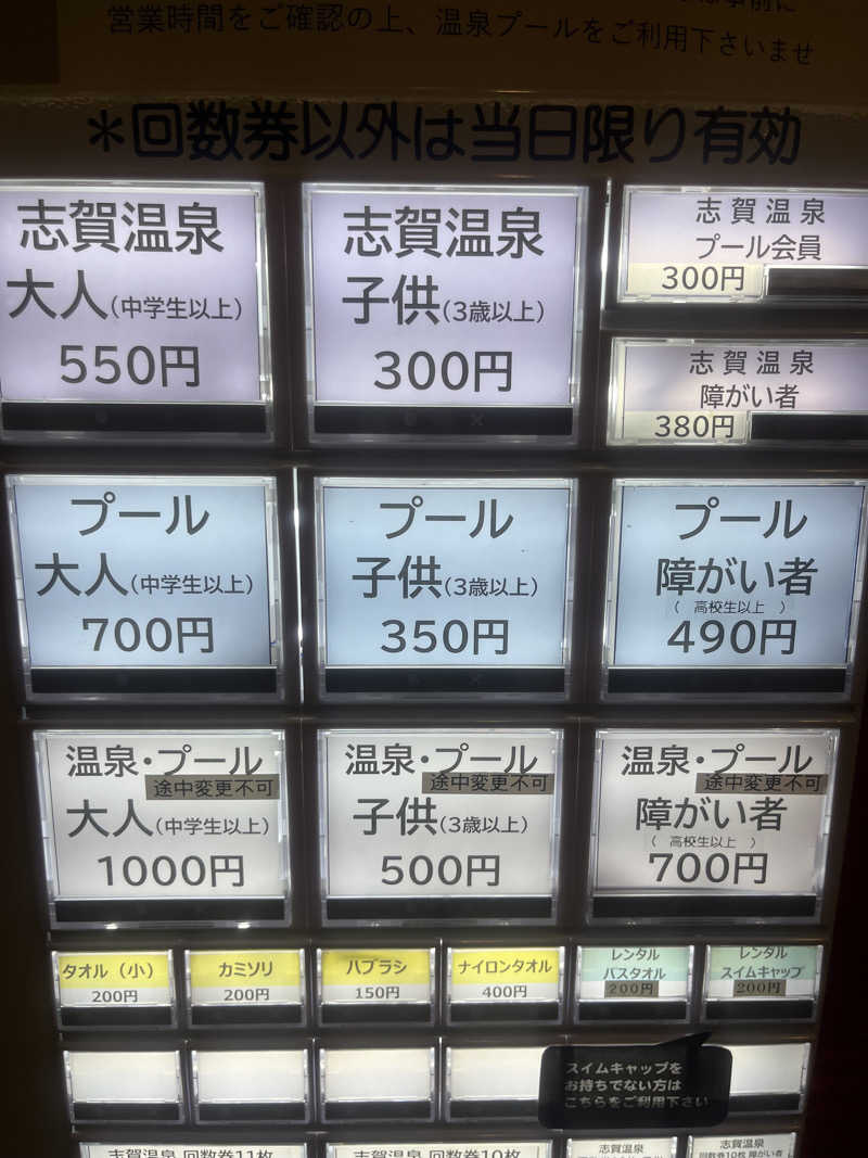 小太郎さんのアクアパーク シ・オンのサ活写真