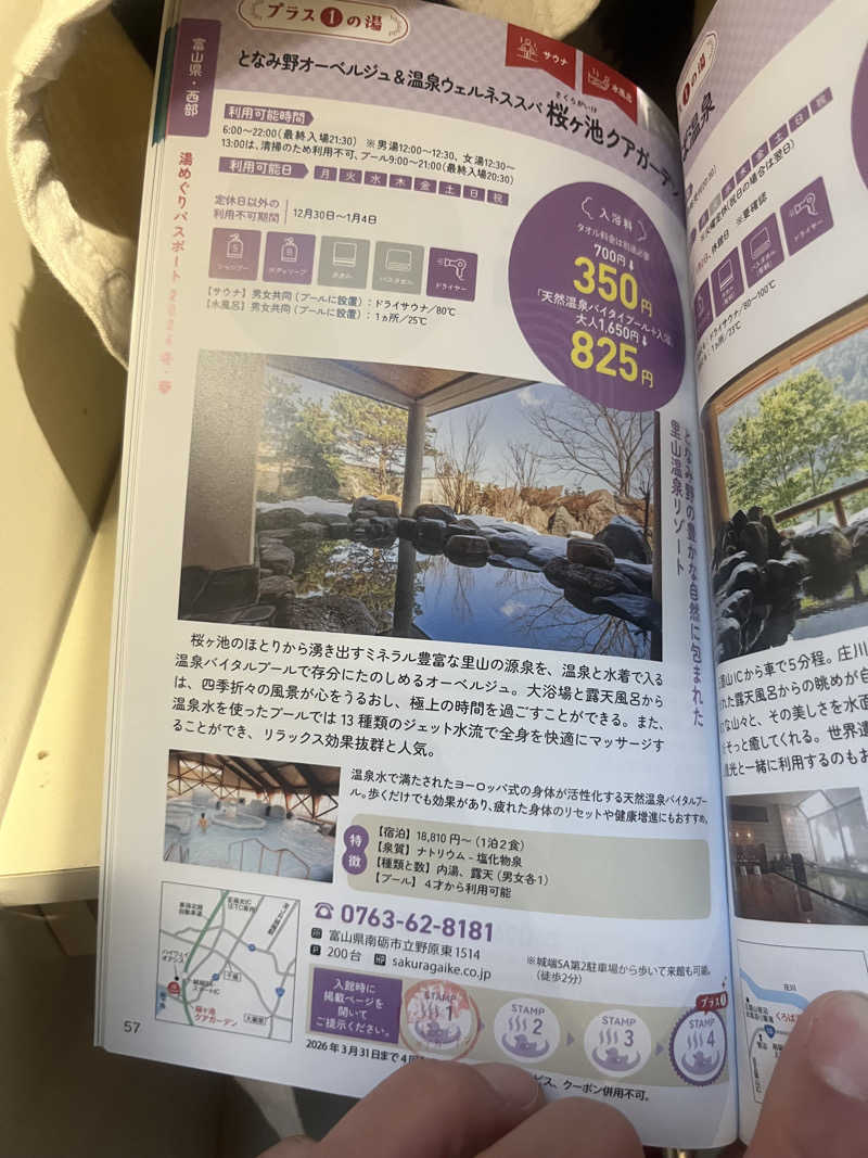 小太郎さんの桜ヶ池クアガーデンのサ活写真