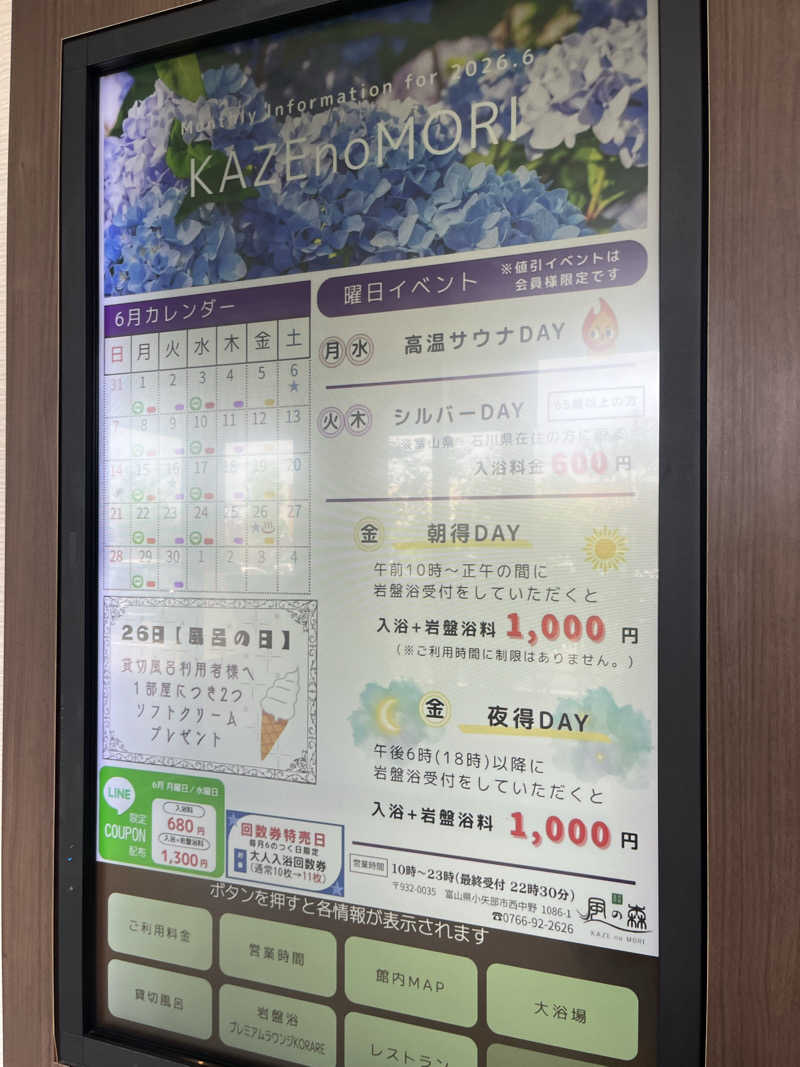 小太郎さんの天然温泉 風の森のサ活写真