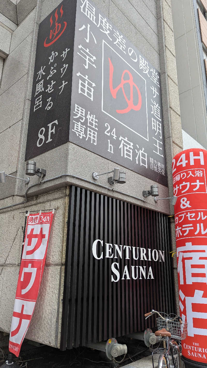 まなたさんのザ・センチュリオンサウナレスト&ステイ札幌のサ活写真