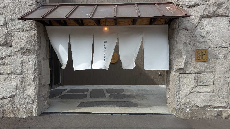 まなたさんの休日湯のサ活写真