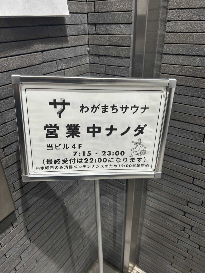 Fodenさんのわがまちサウナ 大阪野田のサ活写真