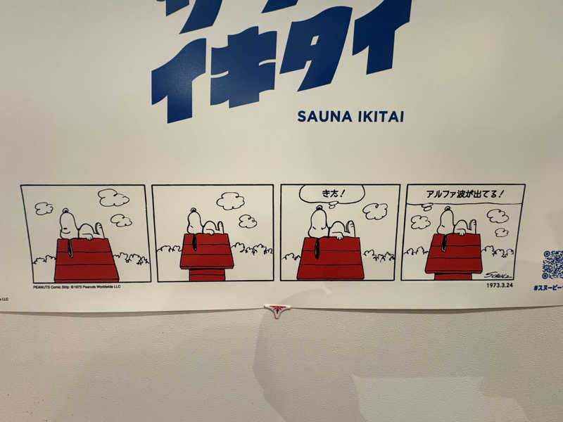いっせいさんの扇温泉のサ活写真