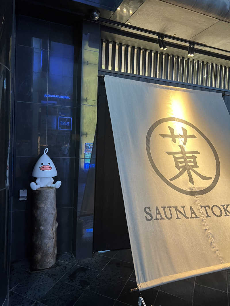 ナガちゃんさんのサウナ東京 (Sauna Tokyo)のサ活写真