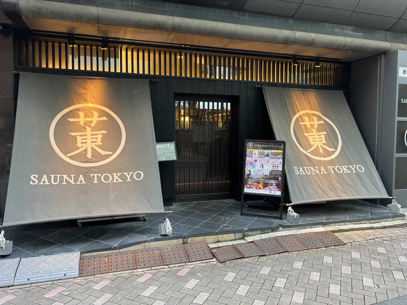 ナガちゃんさんのサウナ東京 (Sauna Tokyo)のサ活写真