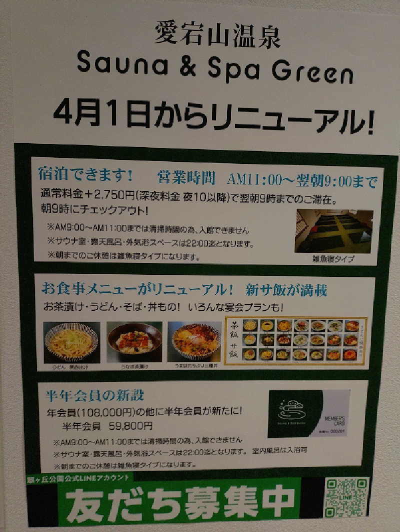 LADLEさんのSauna & Spa Green サウナ&スパ グリーン～愛宕山温泉～のサ活写真