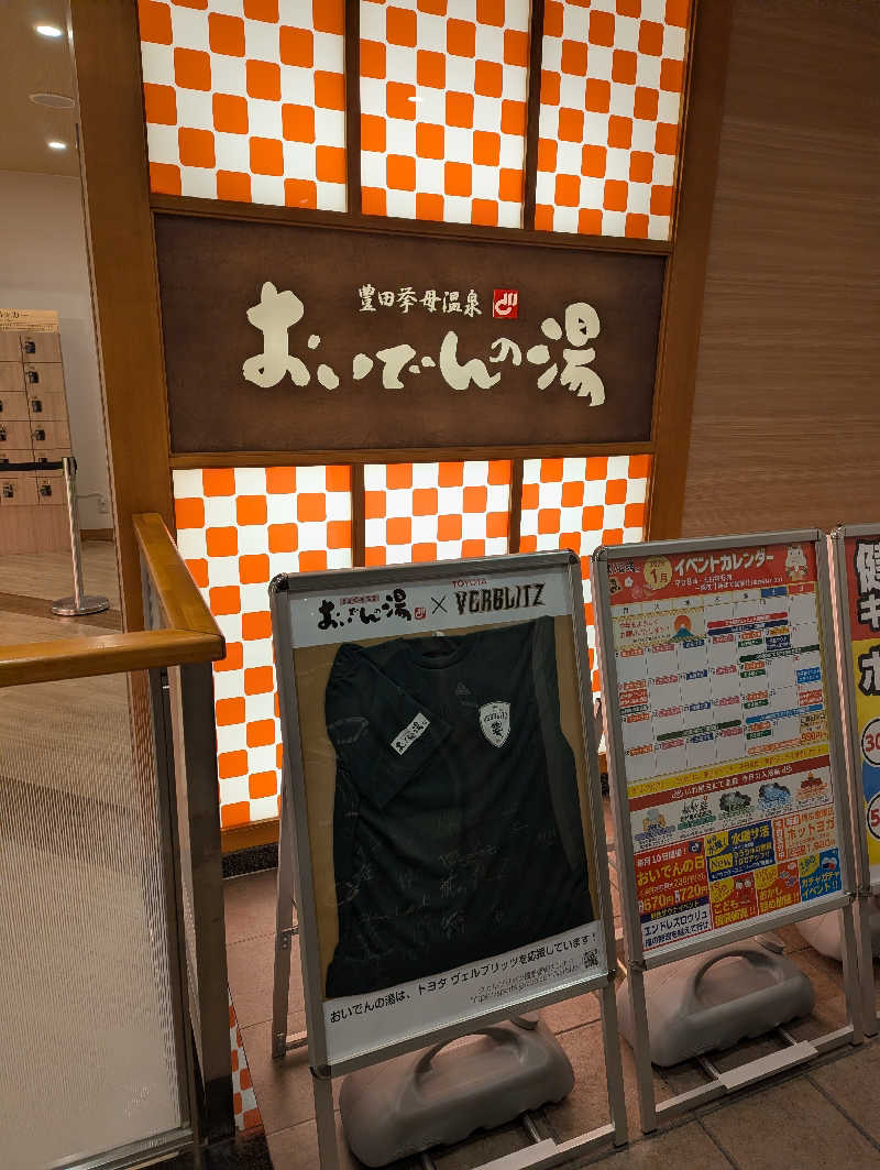 ゆさんの豊田挙母温泉 おいでんの湯のサ活写真