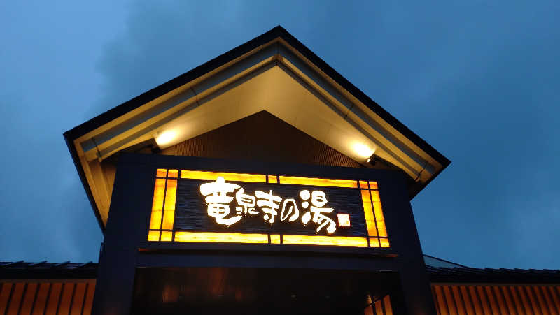Thirst Quencherさんの天空SPA HILLS 竜泉寺の湯 名古屋守山本店のサ活写真
