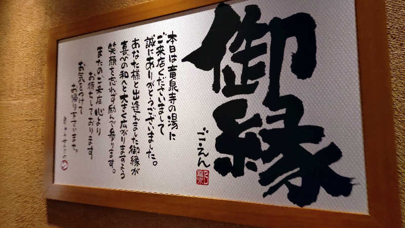 Thirst Quencherさんの天空SPA HILLS 竜泉寺の湯 名古屋守山本店のサ活写真