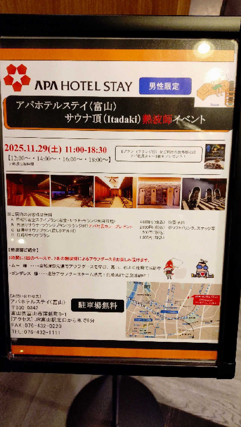 Thirst Quencherさんのアパホテルステイ〈富山〉のサ活写真