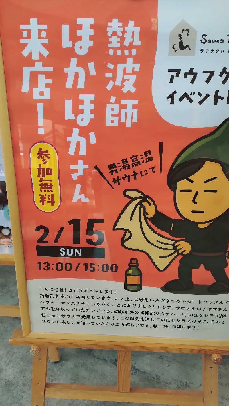 Thirst QuencherさんのSauna Talo Toyama サウナタロトヤマのサ活写真