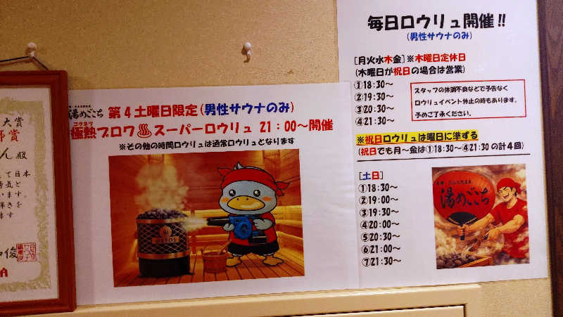 Thirst Quencherさんの舟橋・立山天然温泉 湯めごこちのサ活写真