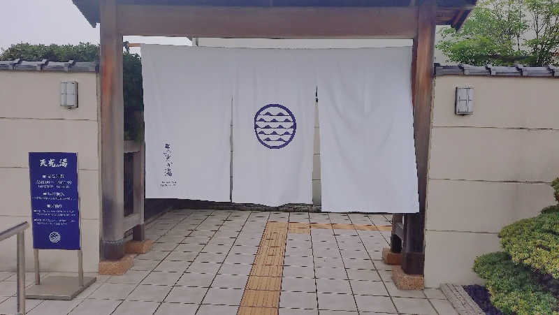Thirst QuencherさんのSAUNA RESORT 天光の湯のサ活写真