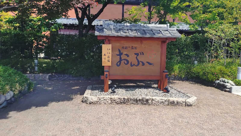 Thirst Quencherさんの林檎の湯屋 おぶ～のサ活写真