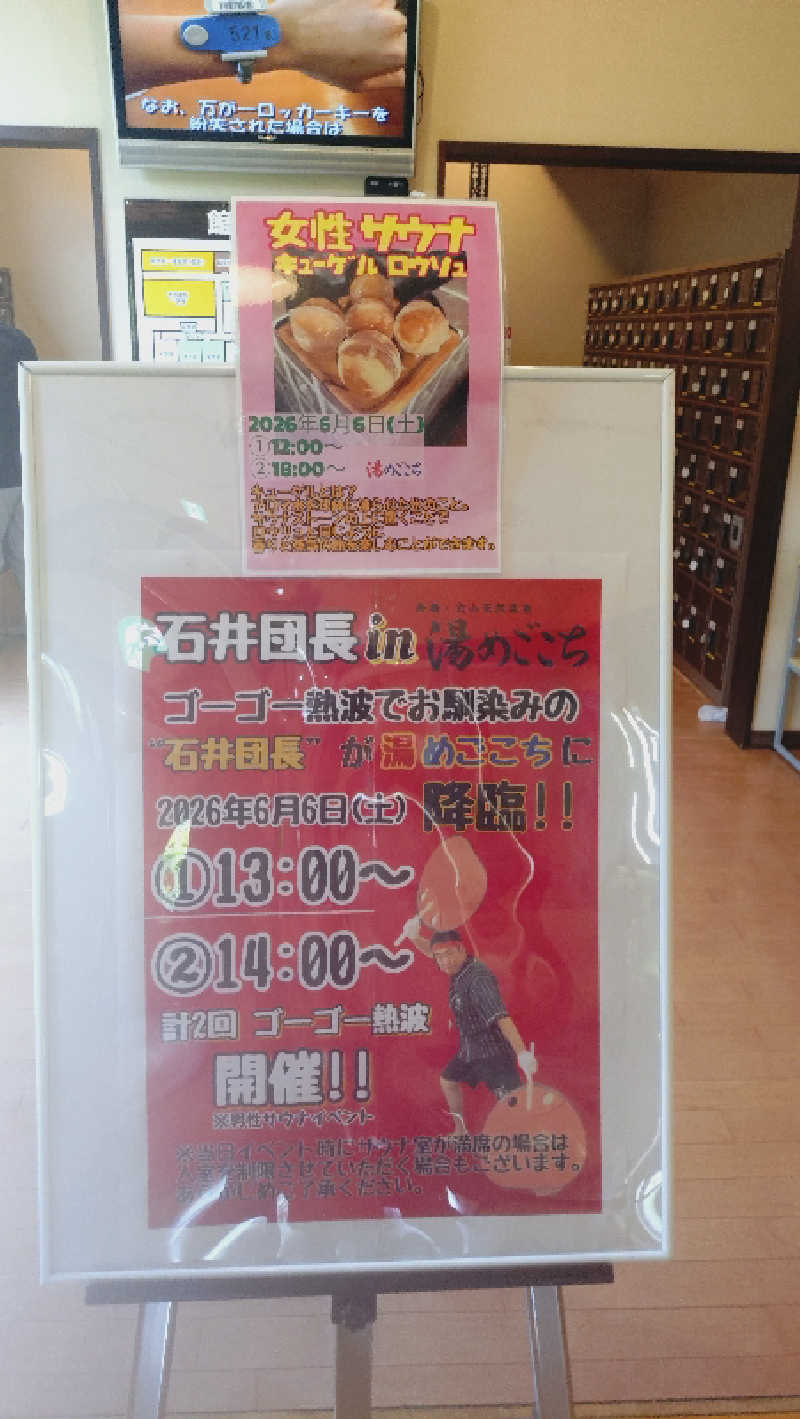 Thirst Quencherさんの舟橋・立山天然温泉 湯めごこちのサ活写真