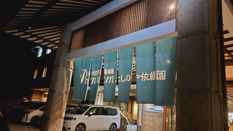 Thirst Quencherさんの大江戸温泉物語Premium よしのや依緑園のサ活写真